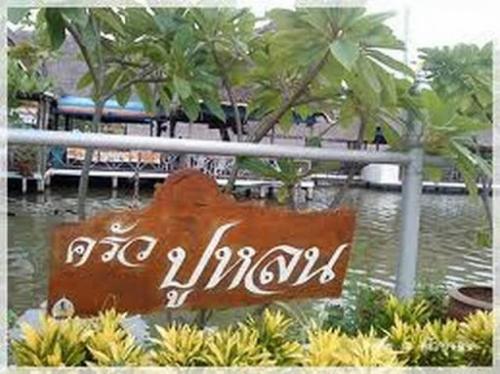 ร้านอาหารครัวปูหลน