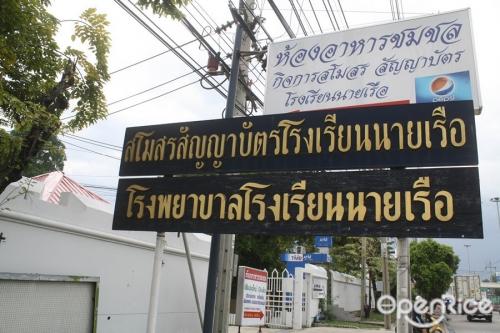 ร้านอาหารชมชล