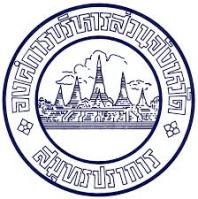 องค์การบริหารส่วนจังหวัดสมุทรปราการ